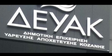 ΔΕΥΑ Κοζάνης: Διακοπή νερού σήμερα στην Κοζάνη - Δείτε σε ποιες περιοχές