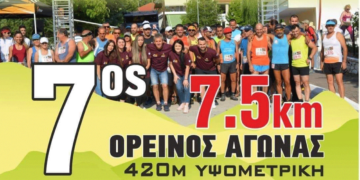 Ασβεστόπετρα: Περισσότεροι από 140 αθλητές έχουν δηλώσει συμμετοχή στους αγώνες δρόμου "Προφήτης Ηλιας"