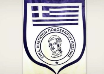 Αναστολή λειτουργίας του Συνδέσμου Διαιτητών Ποδοσφαίρου Κοζάνης