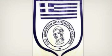 Αναστολή λειτουργίας του Συνδέσμου Διαιτητών Ποδοσφαίρου Κοζάνης