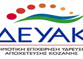 ΔΕΥΑ Κοζάνης: Διακοπή νερού σήμερα μέχρι τις 11 το πρωί - Δείτε σε ποια περιοχή