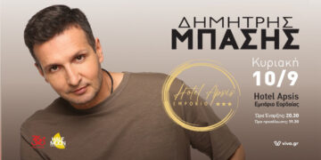 Ο αγαπημένος Δημήτρης Μπάσης έρχεται για ένα μοναδικό Live στο Apsis Hotel στο Εμπόριο Εορδαίας