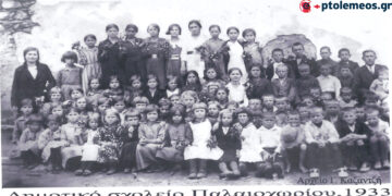Το διδακτικό προσωπικό και οι μαθητές του Δημοτικού σχολείου Φούφα το 1933 – Από τη στήλη του Γ. Καζαντζή στον ΠΑΛΜΟ (2/8)