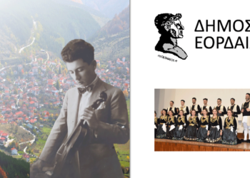 Εκδήλωση - αφιέρωμα στη μνήμη του μουσικοσυνθέτη Χρήστου Δέλλα από τον Σύλλογο Βλατσιωτών Λάρισας και τον Δήμο Εορδαίας