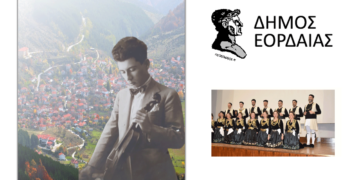 Εκδήλωση - αφιέρωμα στη μνήμη του μουσικοσυνθέτη Χρήστου Δέλλα από τον Σύλλογο Βλατσιωτών Λάρισας και τον Δήμο Εορδαίας