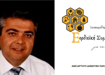 Ανακοινώθηκε το ψηφοδέλτιο της ανεξάρτητης παράταξης «Εορδαϊκή Συμμαχία» – Επικεφαλής ο Ιωακειμίδης Ν. Σπύρος – Τα πρώτα ονόματα