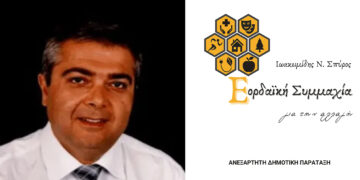 Ανακοινώθηκε το ψηφοδέλτιο της ανεξάρτητης παράταξης «Εορδαϊκή Συμμαχία» – Επικεφαλής ο Ιωακειμίδης Ν. Σπύρος – Τα πρώτα ονόματα