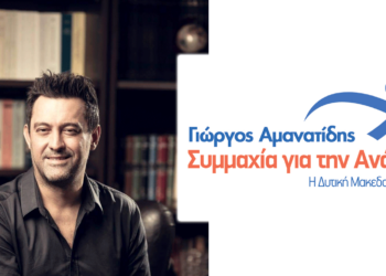 Επίσημο: Με Αμανατίδη υποψήφιος ο Τάσος Φούντογλου