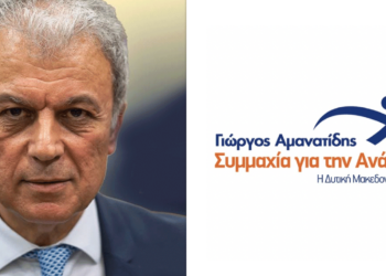Επτά νέες υποψηφιότητες με το συνδυασμό “Συμμαχία για την Ανάπτυξη” του Γιώργου Αμανατίδη – Ονόματα και ιδιότητες