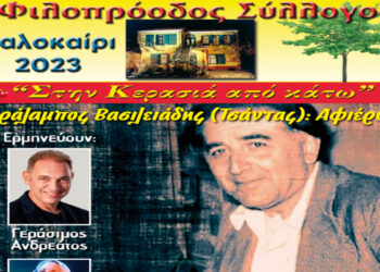 Αφιέρωμα του Φιλοπρόοδου Κοζάνης στον Χαράλαμπο Βασιλειάδη (Τσάντα)