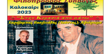 Αφιέρωμα του Φιλοπρόοδου Κοζάνης στον Χαράλαμπο Βασιλειάδη (Τσάντα)