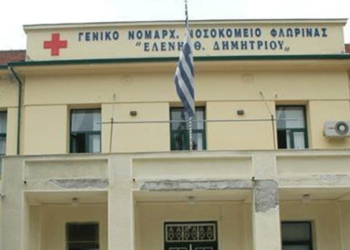 Φλώρινα: Νέος Ουρολόγος και επαναλειτουργία του Ωτορινολαρυγγολογικού ιατρείου στο νοσοκομείο - Δείτε τα ονόματα των γιατρών