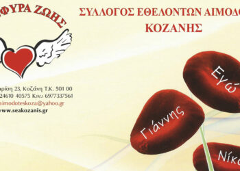 Γέφυρα Ζωής: 25η Αιμοδοσία του 2023 στην ΚΙΒΩΤΟ (Άργιλος) την Τετάρτη 30/08