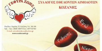 Γέφυρα Ζωής: 25η Αιμοδοσία του 2023 στην ΚΙΒΩΤΟ (Άργιλος) την Τετάρτη 30/08