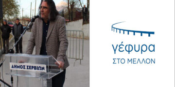 Οι υποψήφιοι του Χρήστου Ελευθερίου στην τοπική κοινότητα Σερβίων