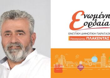 Υποψήφιος Δημοτικός Σύμβουλος με την «Ενωμένη Εορδαία» ο Γιώργος Κυριακίδης