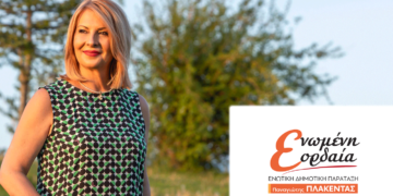 H Άννα Καΐδου, Αντιδήμαρχος Αγροτικής Ανάπτυξης, εκ νέου Υποψήφια Δημοτική Σύμβουλος με τον Παναγιώτη Πλακεντά