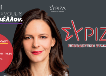 H Έφη Αχτσιόγλου έρχεται στην Κοζάνη το Το Σάββατο, 26 Αυγούστου