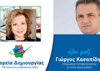 H Μπούτσκου Λεμονιά υποψήφια με την «Πορεία Δημιουργίας» του Γ. Κασαπίδη για την Π.Ε Φλώρινας - Το μήνυμα της και το Βιογραφικό