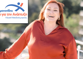 H Παναγιώτα Αλεξίου υποψήφια Περιφερειακή Σύμβουλος με τον συνδυασμό "Συμμαχία για την Ανάπτυξη" του Γιώργου Αμανατίδη