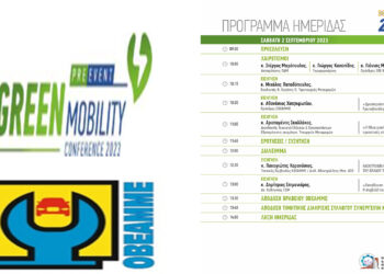 ΠΔΜ: Ημερίδα για την Παγκόσμια Ημέρα Ηλεκτροκίνησης
