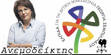 Η Γεωργία απέναντι στο Γιώργο – Από τη στήλη ΑΝΕΜΟΔΕΙΚΤΗΣ 7/7