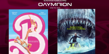 Η ταινία "BARBIE" έρχεται στην Κοζάνη - Το πρόγραμμα κινηματογράφου ΟΛΥΜΠΙΟΝ από Πέμπτη 24/08 έως και Τετάρτη 30/08
