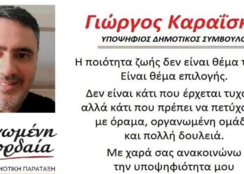 Υποψήφιος με το συνδυασμό Ενωμένη Εορδαία του Παναγιώτη Πλακεντά ο Γιώργος Καραΐσκος