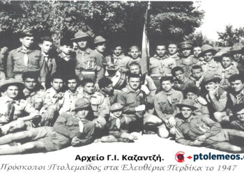 Πρόσκοποι Πτολεμαϊδος στα Ελευθέρια Πέρδικκα το 1947  – Από τη στήλη του Γ. Καζαντζή στον ΠΑΛΜΟ (23/8)