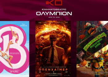 Κινηματογράφος Ολύμπιον: Συνεχίζεται η ταινία – φαινόμενο "BARBIE" που σπάει όλα τα ρεκόρ - Το πρόγραμμα από 31/08 έως 06/09