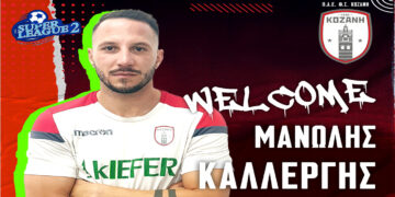 Ένας πρωταθλητής στην Κοζάνη- Ανακοινώθηκε ο Μανώλης Καλλέργης