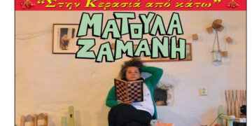 Η Ματούλα Ζαμάνη Live στον Φιλοπρόοδο Σύλλογο Κοζάνης
