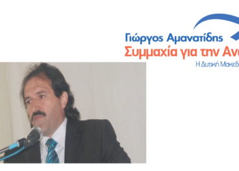 Με Γιώργο Αμανατίδη κατεβαίνει υποψήφιος ο Σάκης Τάσκας, Πρόεδρος της Κέλλης