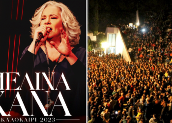 Με την Μελίνα Κανά πέφτει η αυλαία για το "Πολιτιστικό Καλοκαίρι" του Δήμου Φλώρινας