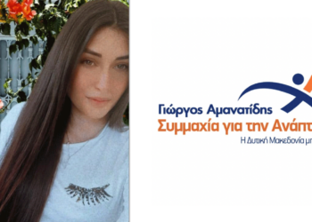 Με τον Γ. Αμανατίδη, υποψήφια η Βάλια Ιωσηφίδου, Μαθηματικός από την Πτολεμαΐδα