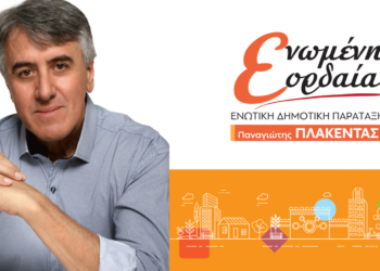 Ο Χρήστος Χατζηιωαννίδης Υποψήφιος Δημοτικός Σύμβουλος Δήμου Εορδαίας με το συνδυασμό Ενωμένη Εορδαία του Π Πλακεντά