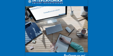 Ο Όμιλος ΙΝΤΕΡΣΑΛΟΝΙΚΑ διοργανώνει εξ’ αποστάσεως πρόγραμμα προετοιμασίας για τις εξετάσεις πιστοποίησης ασφαλιστικού πράκτορα
