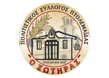 Έναρξη εγγραφών τμήματος Χορωδίας του Πολιτιστικού Συλλόγου «Ο Σωτήρας»