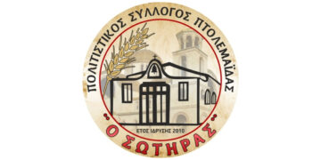 Έναρξη εγγραφών τμήματος Χορωδίας του Πολιτιστικού Συλλόγου «Ο Σωτήρας»