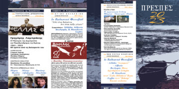 ΠΡΕΣΠΕΣ 34 ΧΡΟΝΙΑ – Το πρόγραμμα των φετινών εκδηλώσεων