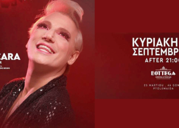 Πτολεμαΐδα : Ο Διονύσης Ζάχος στο Baccara την Κυριακή 3 Σεπτεμβρίου