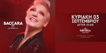 Πτολεμαΐδα : Ο Διονύσης Ζάχος στο Baccara την Κυριακή 3 Σεπτεμβρίου