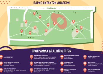 Πτολεμαΐδα: Παιδικό και εφηβικό φεστιβάλ από τον πολιτιστικό Σύλλογο «Βόρειο Πεδίο» το Σάββατο 2 Σεπτεμβρίου
