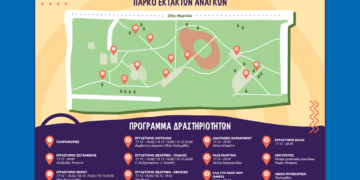 Πτολεμαΐδα: Παιδικό και εφηβικό φεστιβάλ από τον πολιτιστικό Σύλλογο «Βόρειο Πεδίο» το Σάββατο 2 Σεπτεμβρίου