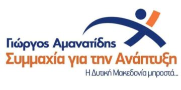Οι πρώτοι 30 υποψήφιοι με τον Γιώργο Αμανατίδη