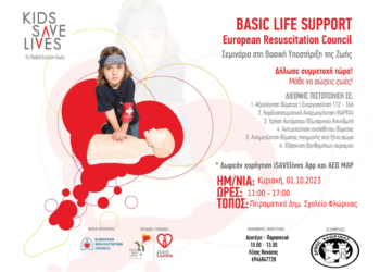 Σεμινάριο στη Βασική Υποστήριξη Ζωής από το Δήμο Φλώρινας και την KIDSSAVELIFES