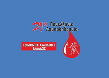 Στη Φλώρινα η 21η Πανελλήνια Λαμπαδηδρομία Εθελοντών Αιμοδοτών