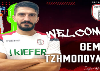 Ο Θέμης Τζημόπουλος στην ΠΑΕ ΦΣ ΚΟΖΑΝΗ