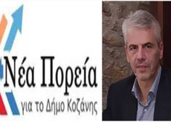 Εκτός κούρσας για το Δήμο Κοζάνης και επίσημα ο Θεόδωρος Σιόγκας