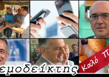 Το ΠΑΣΟΚ που πάει παντού και είναι πάντα εδώ, Οι ευχές για το Πάσχα του Δημάρχου και οι δυσκολίες ενός… εμφυλίου - Ανεμοδείκτης 29 /8